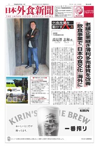 日本外食新聞 2026/2/5号 電子書籍版