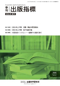 季刊 出版指標2026年夏号 電子書籍版