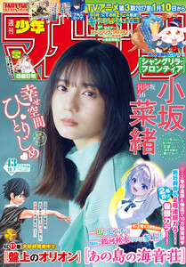 週刊少年マガジン 2026年43号[2026年9月24日発売]
