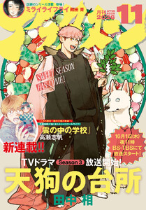 アフタヌーン 2026年11月号 [2026年9月25日発売]