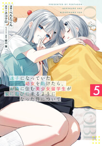 迷子になっていた幼女を助けたら、お隣に住む美少女留学生が家に遊びに来るようになった件について (5)