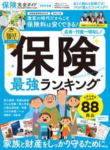 100%ムックシリーズ 完全ガイドシリーズ422 保険完全ガイド 電子書籍版