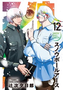 スノウボールアース (12)
