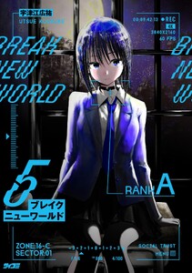 ブレイクニューワールド (5) 電子書籍版