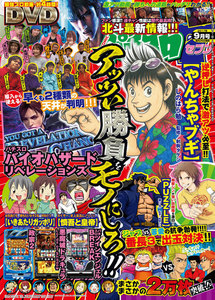 パチスロ72017年9月号 電子書籍版