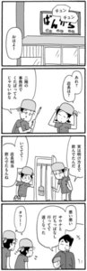 いつものめんめん第9話 店長のつとめ(前編)