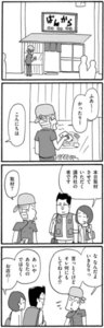 いつものめんめん第19話 雑誌の取材(前編)