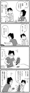 いつものめんめん第29話 ホントなんですか?(前編)