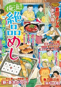 俺流!絶品めし