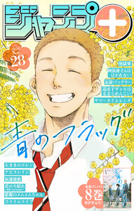 ジャンプ+デジタル雑誌版 2020年28号