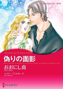 偽りの面影 (分冊版)4話 電子書籍版