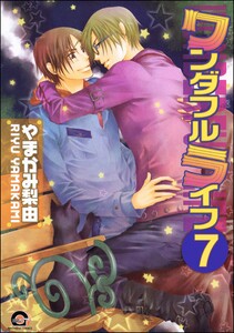 ワンダフルライフ(分冊版) 【第7話】 電子書籍版