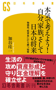 本気で考えよう! 自分、家族、そして日本の将来 物価高、低賃金に打ち勝つ秘策 電子書籍版