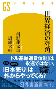 世界経済の死角 電子書籍版