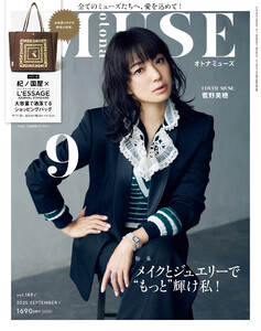 otona MUSE 2025年9月号 電子書籍版
