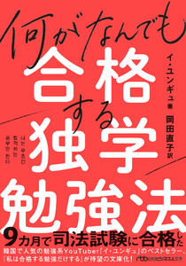 何がなんでも合格する独学勉強法 電子書籍版
