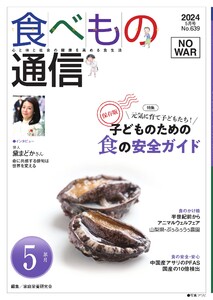 食べもの通信 2024年5月号 電子書籍版