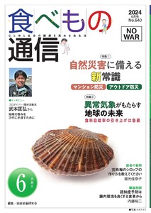 食べもの通信 2024年6月号 電子書籍版