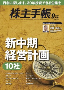 株主手帳 2025年9月号 電子書籍版