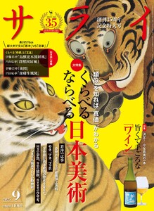 サライ 2025年9月号 電子書籍版
