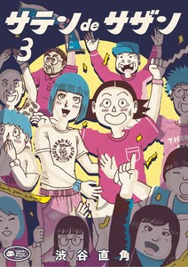 サテンdeサザン (3)