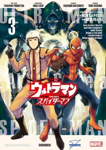 ウルトラマン:アロング・ケイム・ア・スパイダーマン (3)