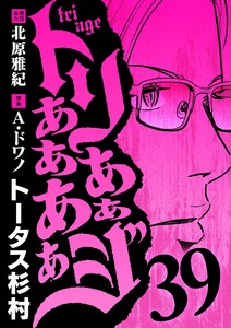 トリああああああジ (39)