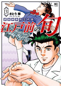 江戸前の旬 131 電子書籍版