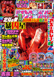 パチンコ必勝ガイド 2026年01月号 電子書籍版