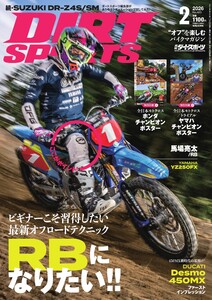 ダートスポーツ 2026年2月号