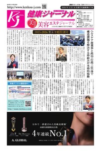 健康ジャーナル 477 電子書籍版