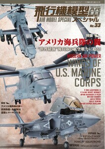 飛行機模型スペシャル No.33 電子書籍版