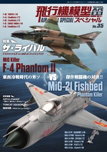 飛行機模型スペシャル No.35 電子書籍版