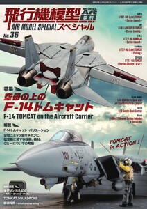 飛行機模型スペシャル No.36 電子書籍版