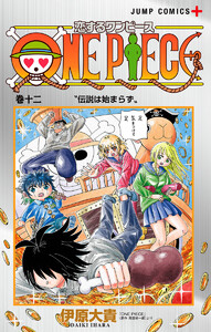 恋するワンピース (12)