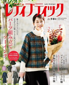 レディブティック 2026年2月早春号