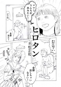 ヒロタン 1.5 エスパーヒロタン改