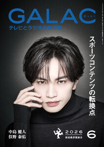 GALAC 2026年 6月号