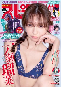 週刊ビッグコミックスピリッツ 2026年27号【デジタル版限定グラビア増量「一ノ瀬瑠菜」】(2026年6月1日発売号) 電子書籍版