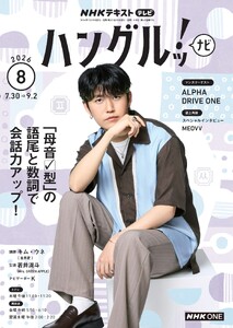 NHKテレビ ハングルッ!ナビ 2026年8月号 電子書籍版