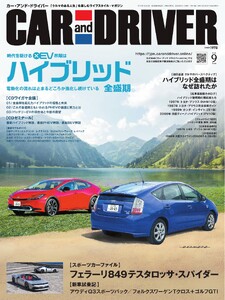 CAR and DRIVER 2026年9月号