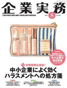 企業実務 2026年8月号 電子書籍版