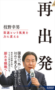 再出発 電子書籍版