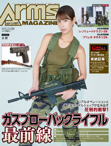 月刊アームズマガジン2026年11月号