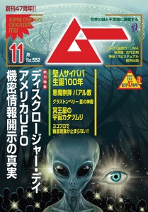 ムー 2026年11月号