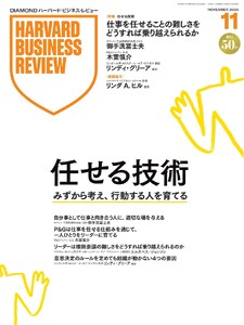 DIAMOND ハーバード・ビジネス・レビュー 2026年11月号 電子書籍版