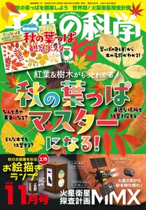 子供の科学 2026年11月号 電子書籍版
