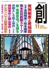 創(つくる) 2026年11月号 電子書籍版
