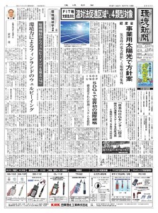 環境新聞 2026年10月7日号 電子書籍版