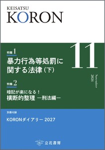 警察公論 2026年11月号